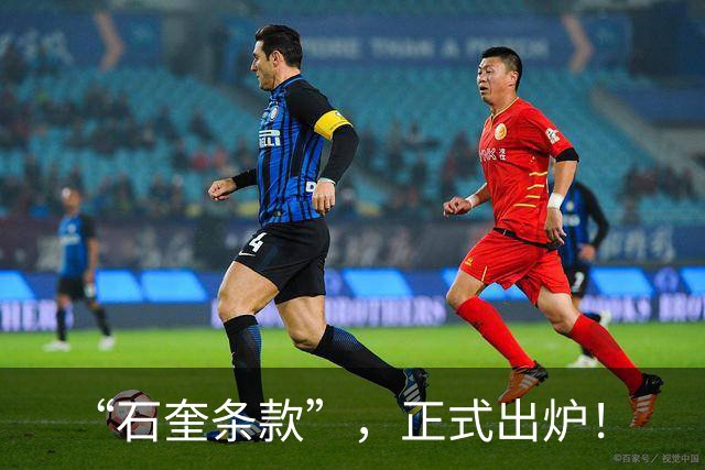 “石奎条款”，正式出炉！