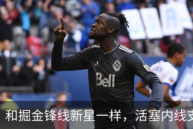 和掘金锋线新星一样，活塞内线支柱可能也会考虑直接接受资质报价