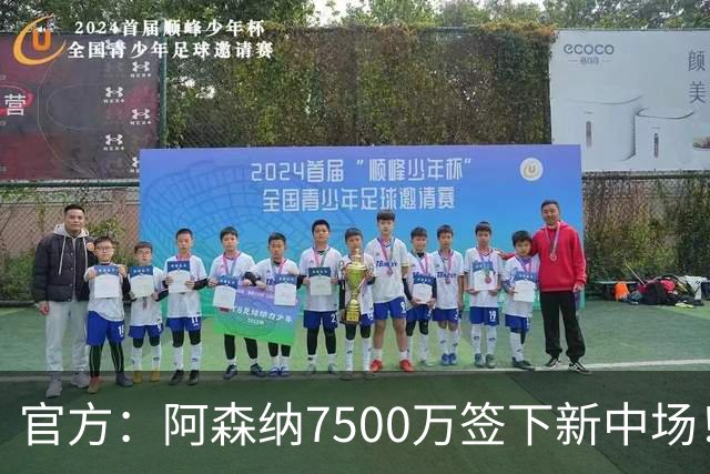 官方：阿森纳7500万签下新中场！吉马良斯：我会成为枪迷的战士！