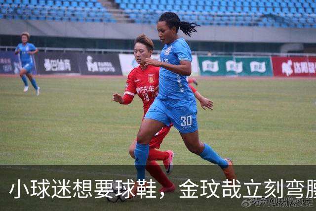 小球迷想要球鞋，金玟哉立刻弯腰脱下原味鞋送他