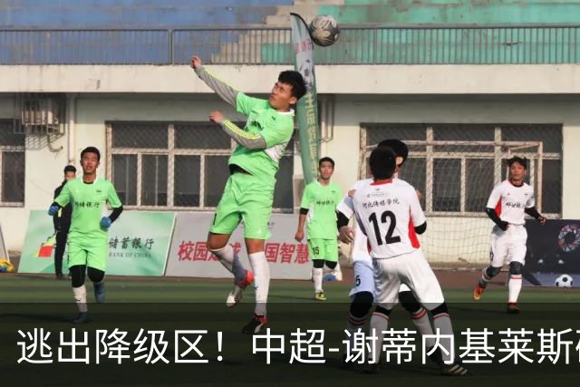 逃出降级区！中超-谢蒂内基莱斯破门 津门虎2-0海牛三连胜