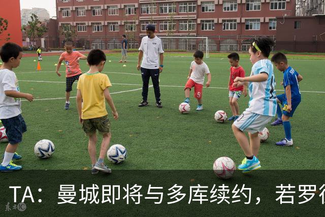 TA：曼城即将与多库续约，若罗德里离队球队会再买中场